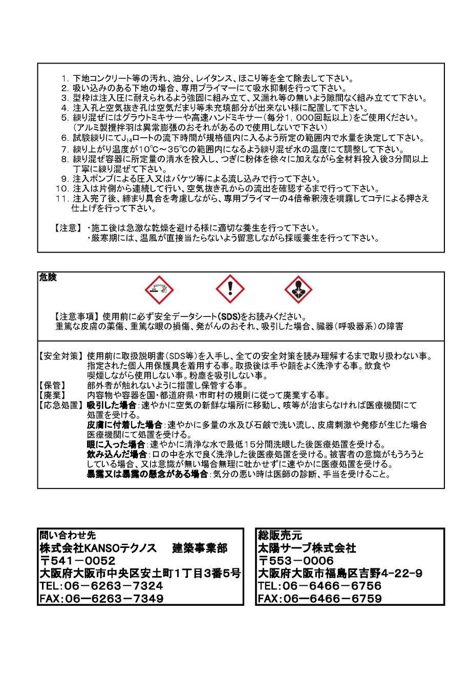 エコグラウト製造・販売